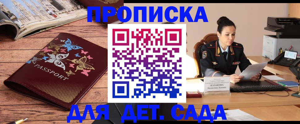 купить прописку в Шебекино