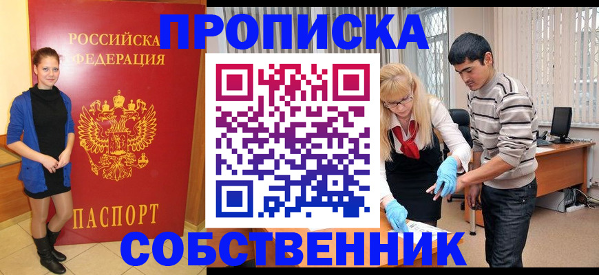 временная регистрация законно в Шебекино