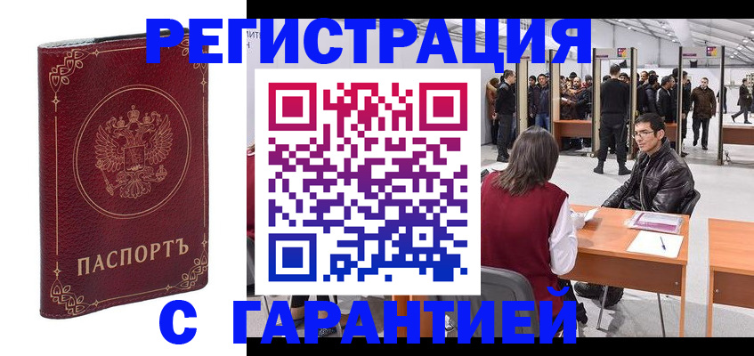 прописка законно в Шебекино
