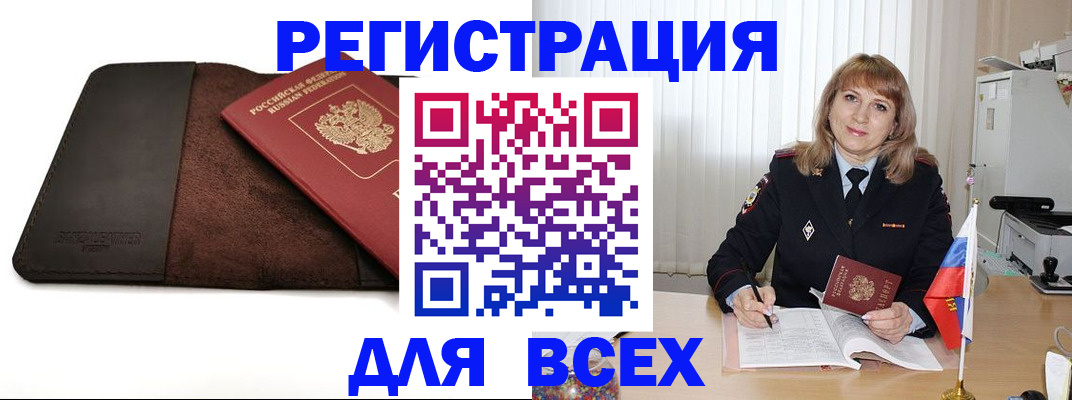 временная регистрация 2025 в Шебекино