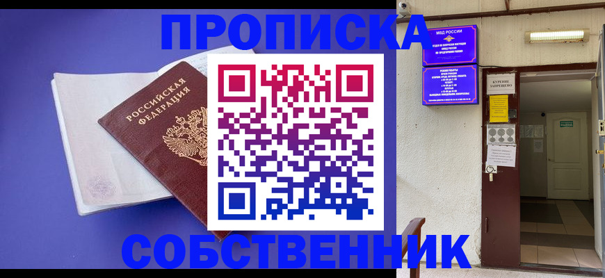 временная регистрация 2025 в Шебекино