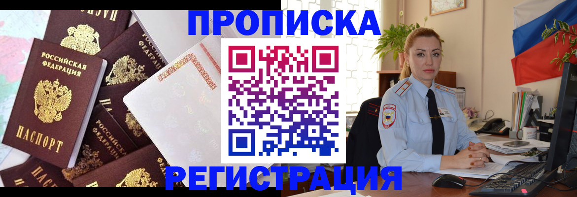 прописка для школы в Шебекино