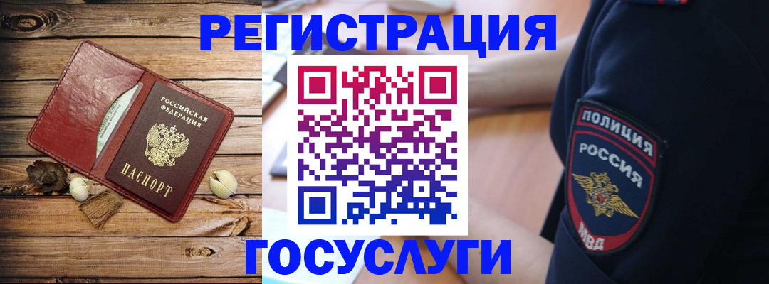 миграционный учет в Шебекино